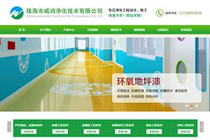 广州地坪工程公司做网站网站开发【广州网站开发公司】
