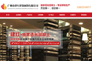 广州建筑公司营销型网站建设网站开发【广州网站开发公司】